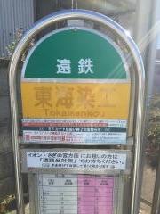 「東海染工」バス停留所