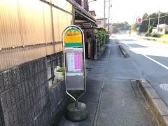 「大藤団地」バス停留所