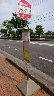 「三好サンアート前」バス停留所