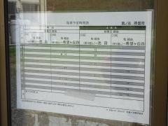 「南ノ谷」バス停留所