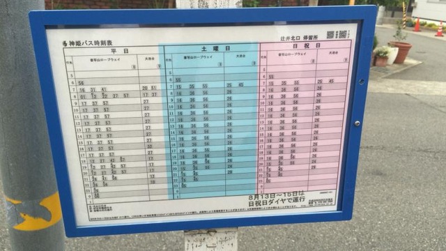 神姫バス「辻井北口」バス停留所／ホームメイト