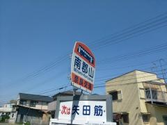「南郡山」バス停留所
