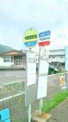 「中里皆瀬支所前」バス停留所