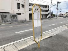 「座波」バス停留所