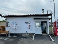 磯崎駅