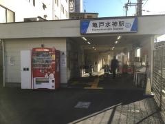 亀戸水神駅