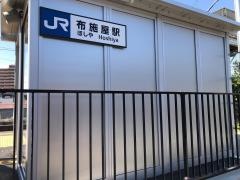 布施屋駅