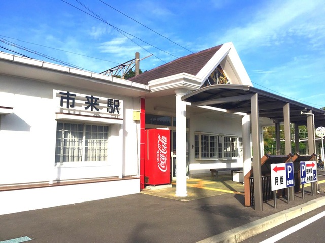市来駅