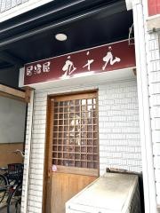 居酒屋　九十九　つくも