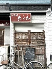 居酒屋　九十九　つくも