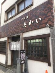そば処　さかい