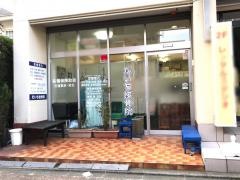 だいち接骨院