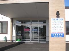 工藤整骨院