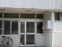 小栗接骨院