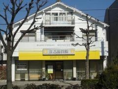 住吉接骨院