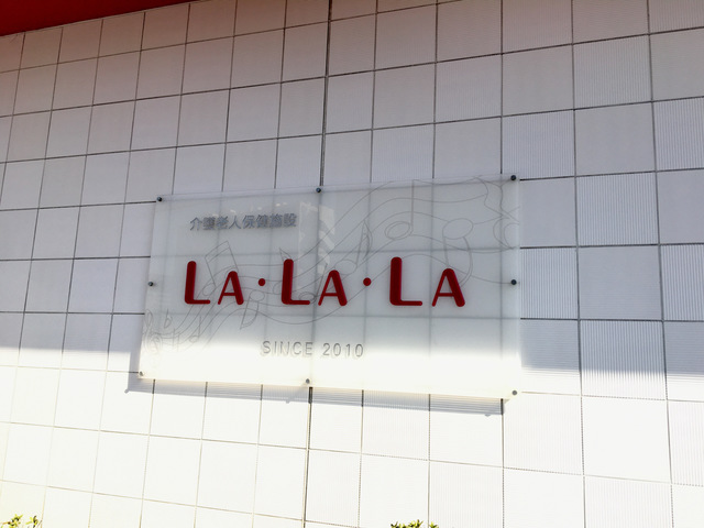 LA・LA・LA