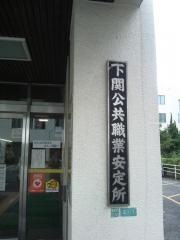 ハローワーク下関