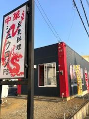 広東料理シュウロンＦＳ
