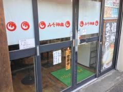 らーめんみそ膳　神楽