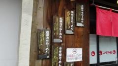 らーめんみそ膳　神楽