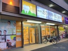 おか歯科・矯正歯科