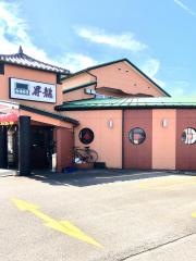 焼肉台湾料理　昇龍