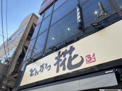 とんかつ　椛