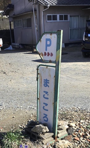 グループホームまごころ