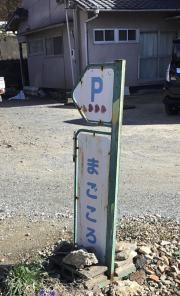 グループホームまごころ