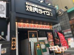 焼肉ライク　五反田西口店