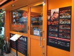 やっぱりステーキ　天文館店