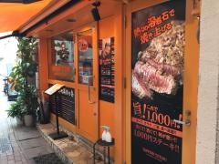 やっぱりステーキ　天文館店