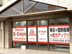 毎日個別塾５－Ｄａｙｓ　余戸校