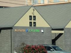 ピノキオ薬局　佐波店