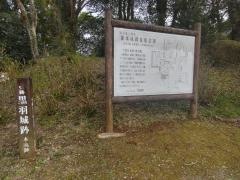 黒羽城跡