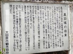 黒羽城跡