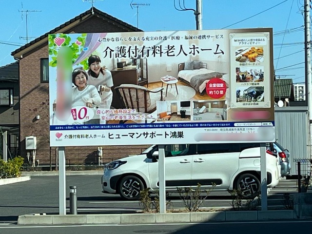 介護付有料老人ホーム　ヒューマンサポート鴻巣 施設外観