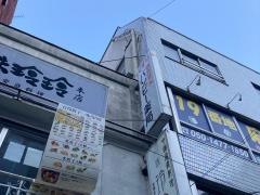 バンビ―薬局　本店
