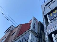 バンビ―薬局　本店