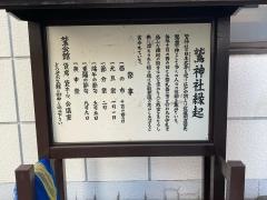 大森鷲神社