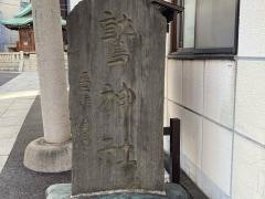大森鷲神社