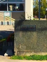 本通小学校