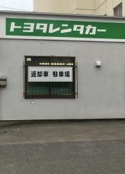 トヨタレンタリース札幌小樽駅前店
