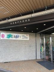 秋田銀行大館支店