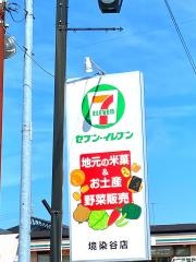 セブンイレブン　茨城境染谷店