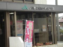 ＪＡちば東葛うめさと支店