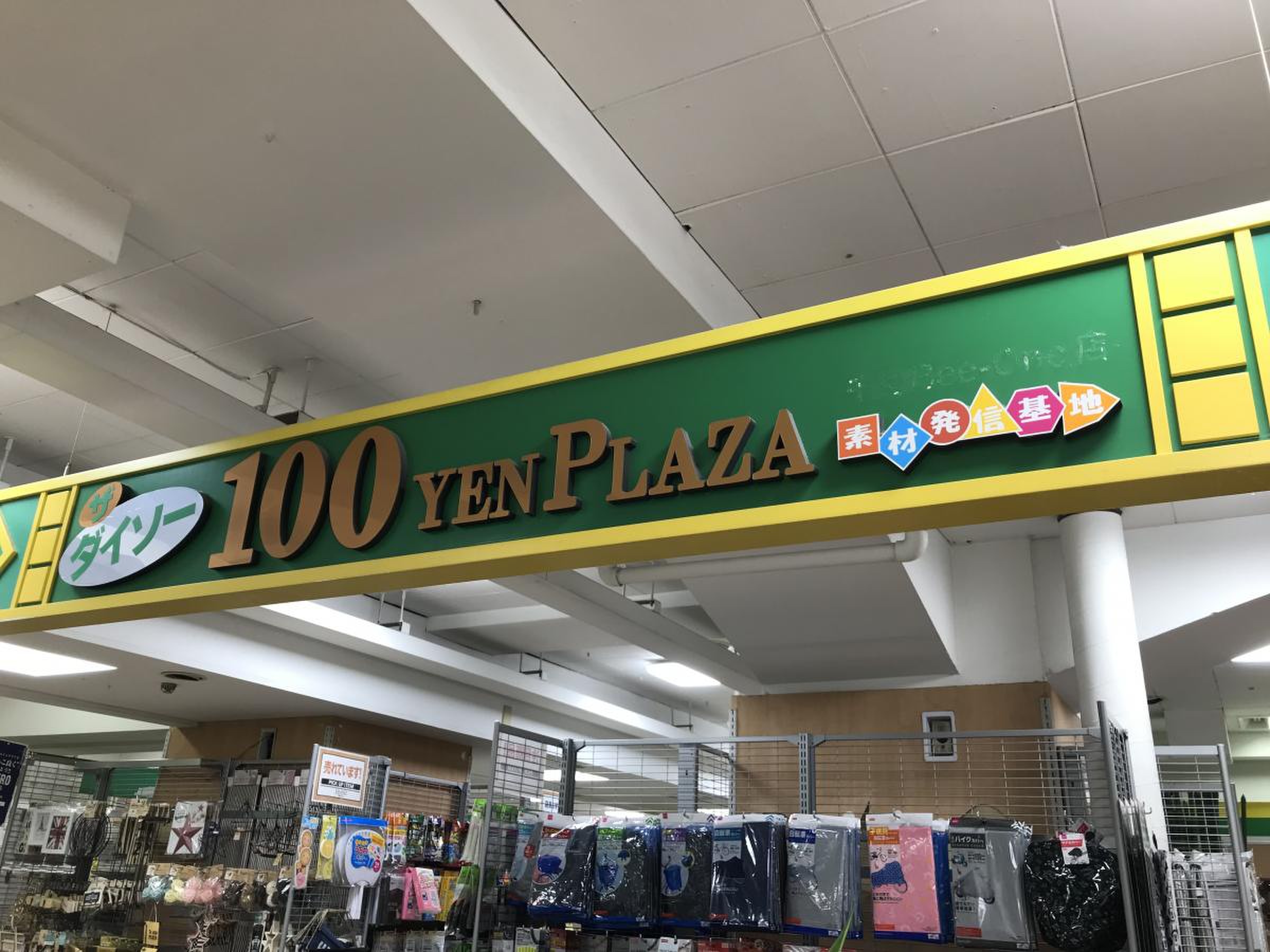 ダイソー 千葉 駅前 店