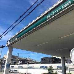 千葉トヨペット松飛台店