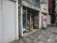 東文堂書店