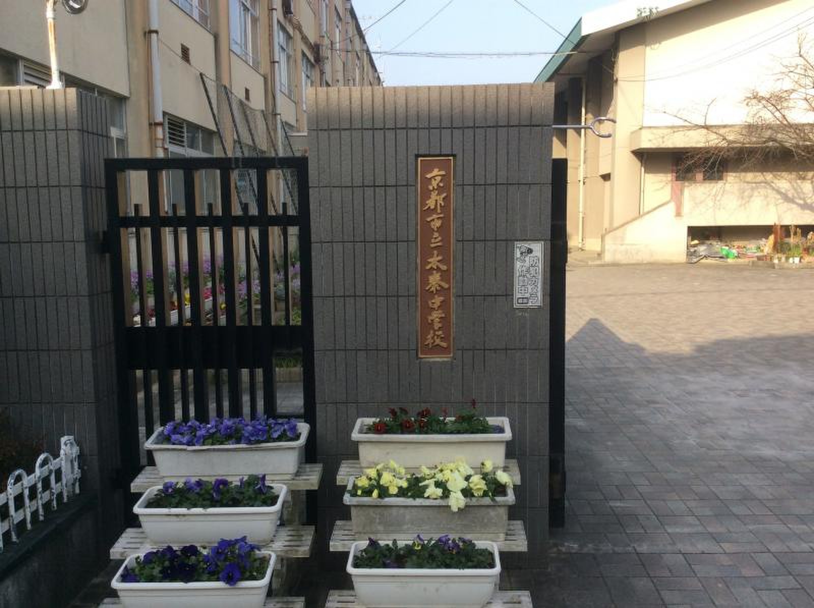 京都 市立 太秦 中学校